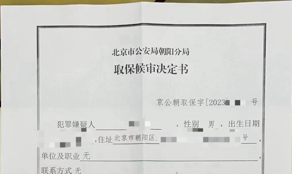 取保候审申请书怎么写？
